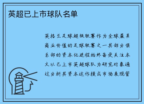 英超已上市球队名单